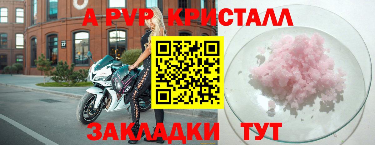 А ПВП кристаллы  Alfa_PVP  А ПВП мука  A PVP Crystall  Фролово  Вход с VPN 