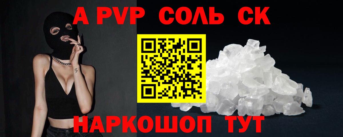 APVP  Alpha-PVP VHQ  Фролово  А ПВП Соль  Альфа ПВП СК 