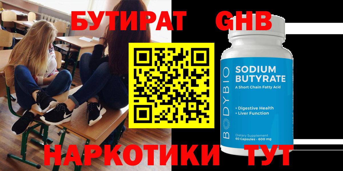 Бутират 1.4BDO  Вход с VPN  Фролово 