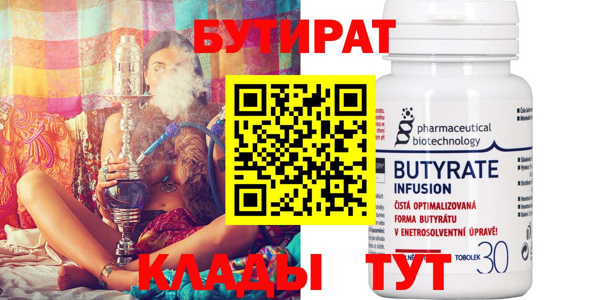 БУТИРАТ 99% Фролово