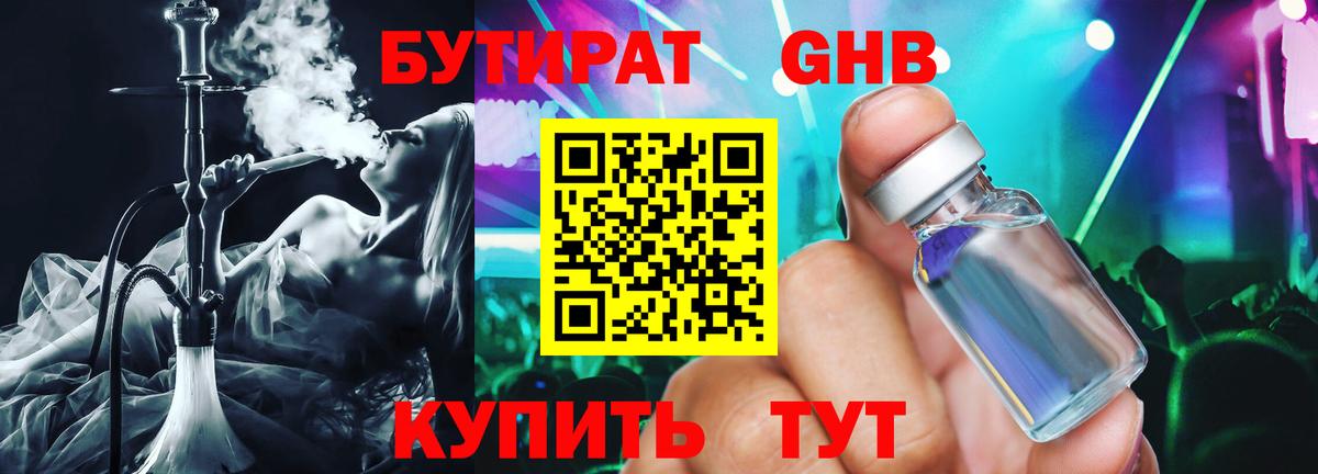 БУТИРАТ буратино  БУТИРАТ  Фролово 