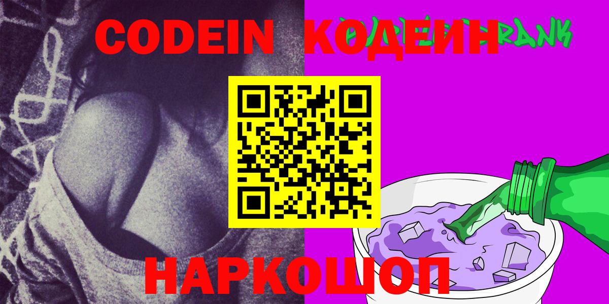 Codein Purple Drank  Фролово  Codein Purple Drank 