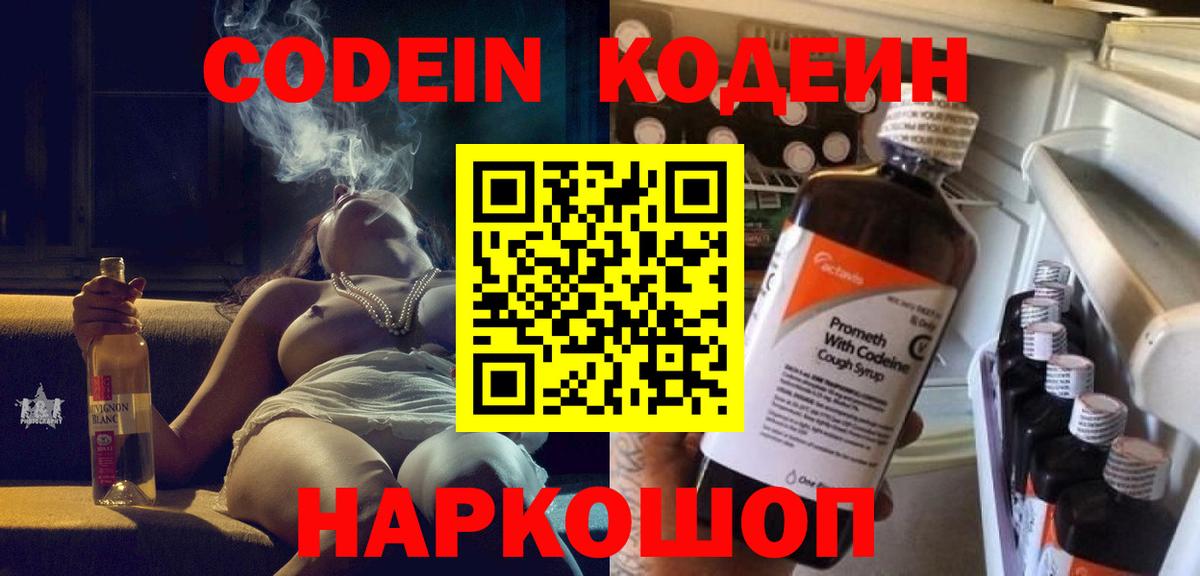 Кодеиновый сироп Lean Purple Drank  Вход с VPN  Codein напиток Lean (лин)  Фролово 