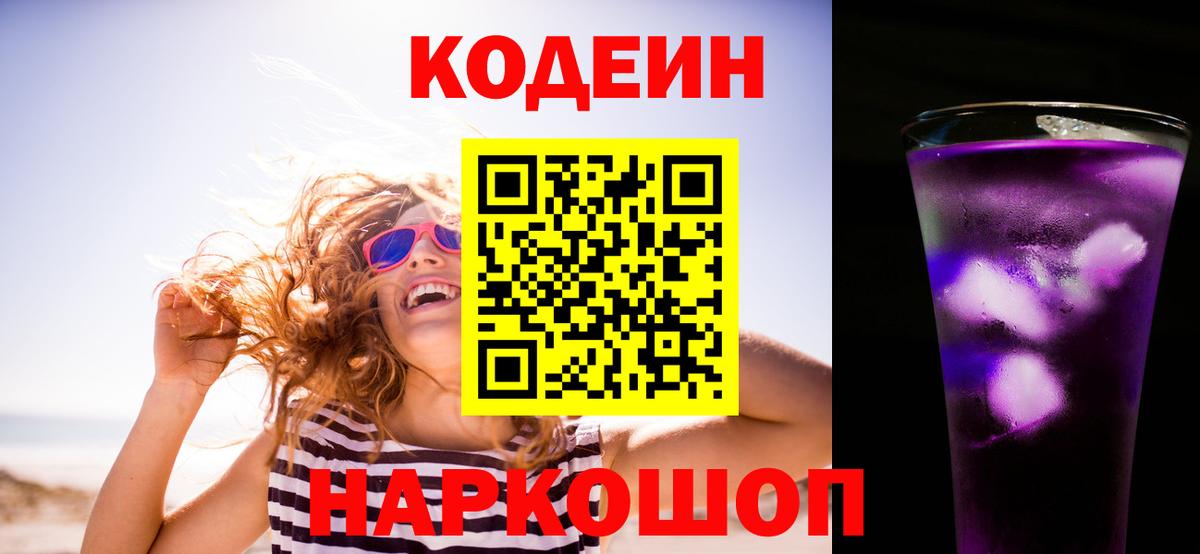 Codein Purple Drank Фролово