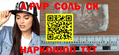 альфа пвп Краснокаменск