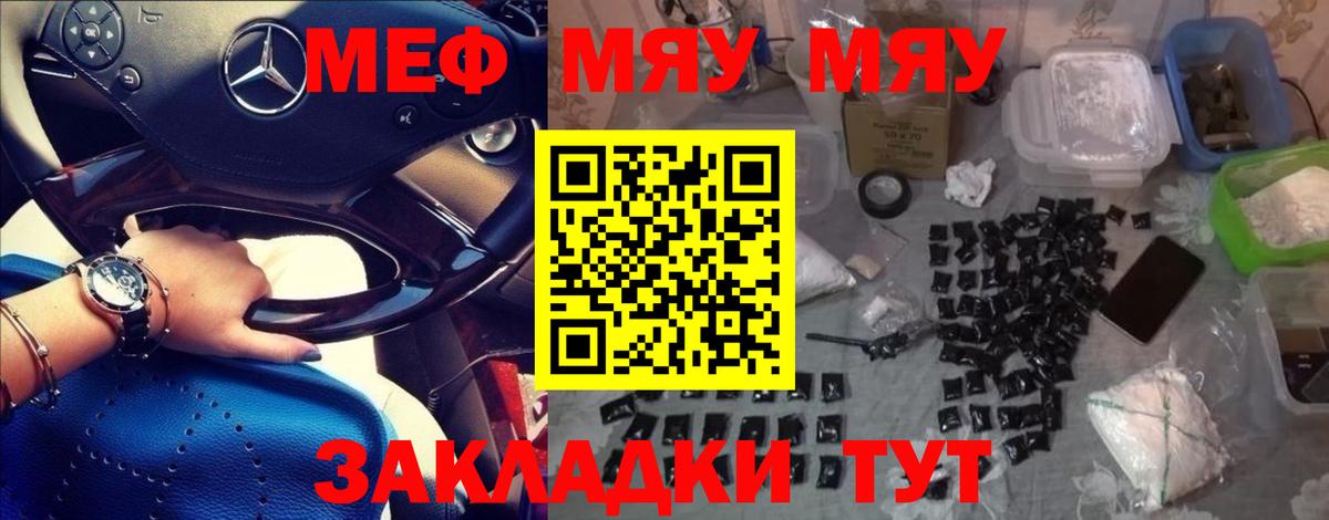 Мефедрон кристаллы Фролово