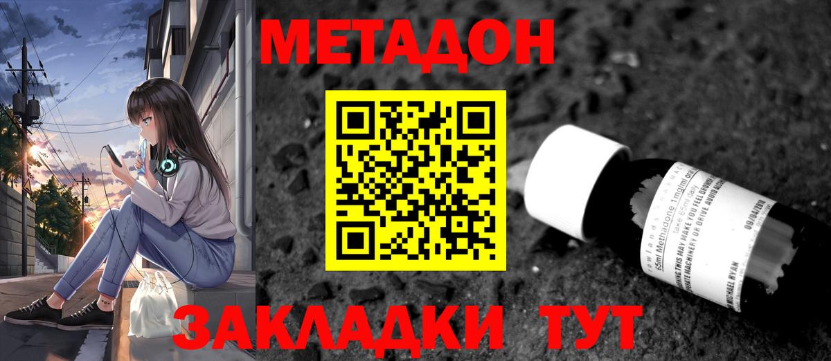 Метадон methadone Фролово