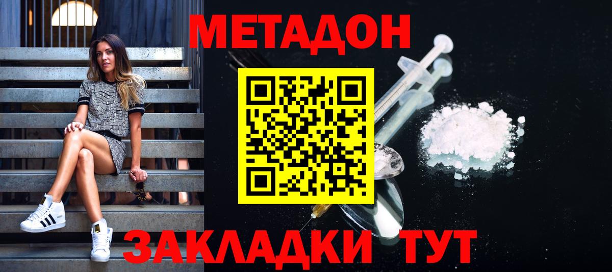 Фролово  МЕТАДОН белоснежный  МЕТАДОН кристалл  Вход с VPN 