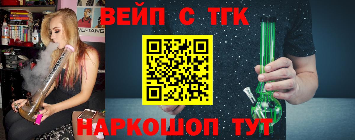 ТГК вейп с тгк Фролово